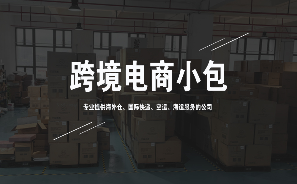 粥果泥寄印尼电商小包