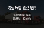 深圳→越南 电动车自行车双清包税到门 天